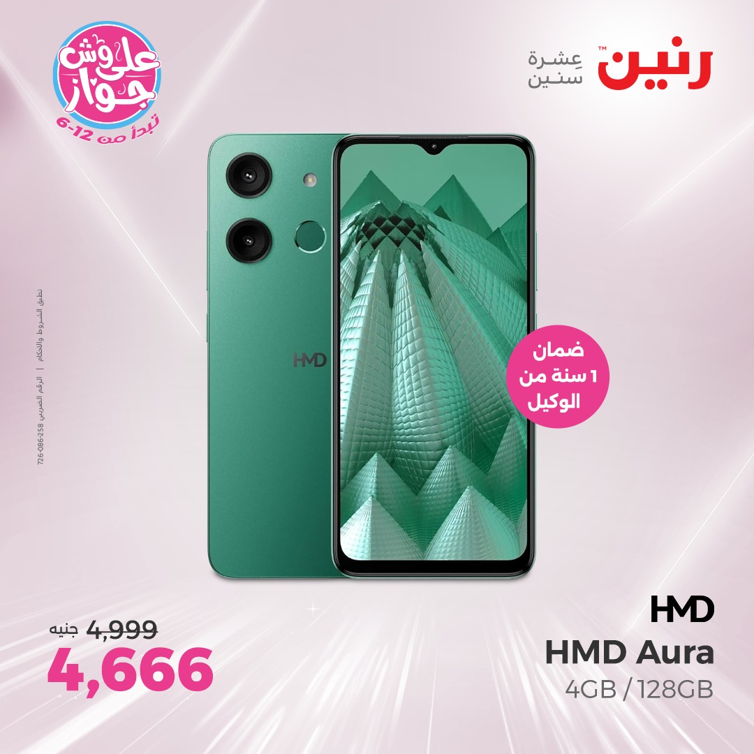 raneen offers from 6jul to 2jun 2025 عروض رنين من 6 يوليو حتى 2 يونيو 2025 صفحة رقم 32